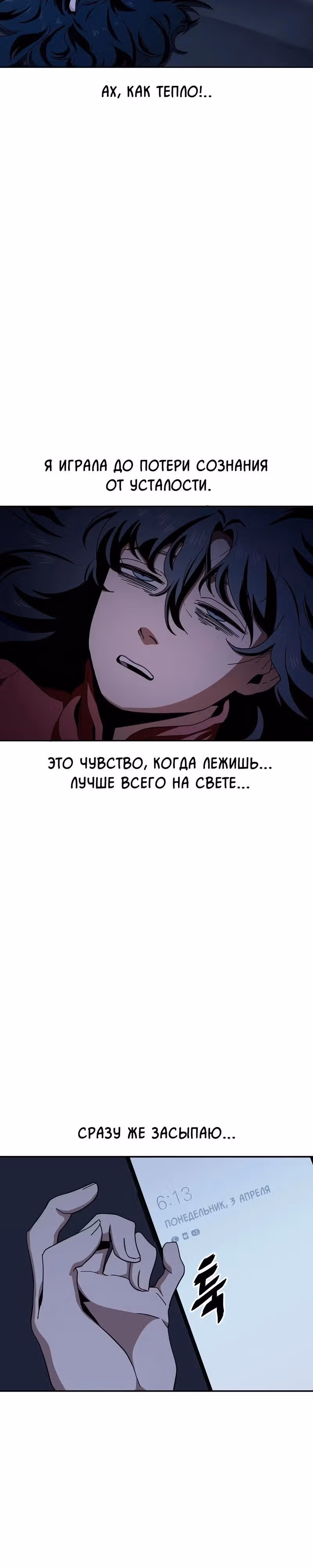 Безработная Ге Бэксон — Том 1 · Глава 6, страница 3