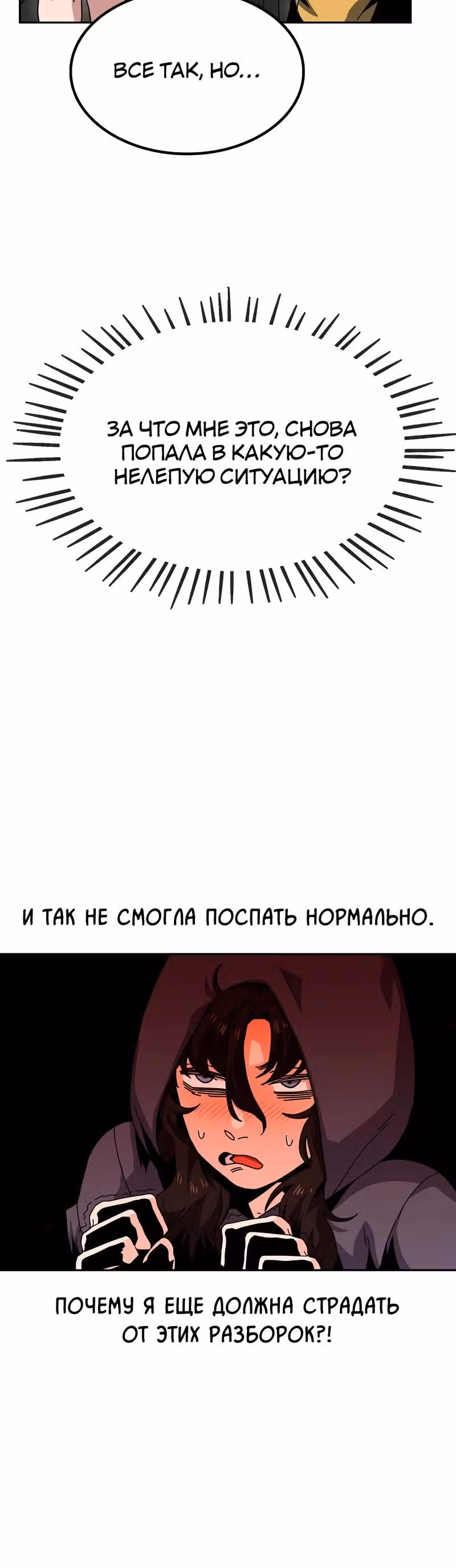 Безработная Ге Бэксон — Том 1 · Глава 6, страница 23