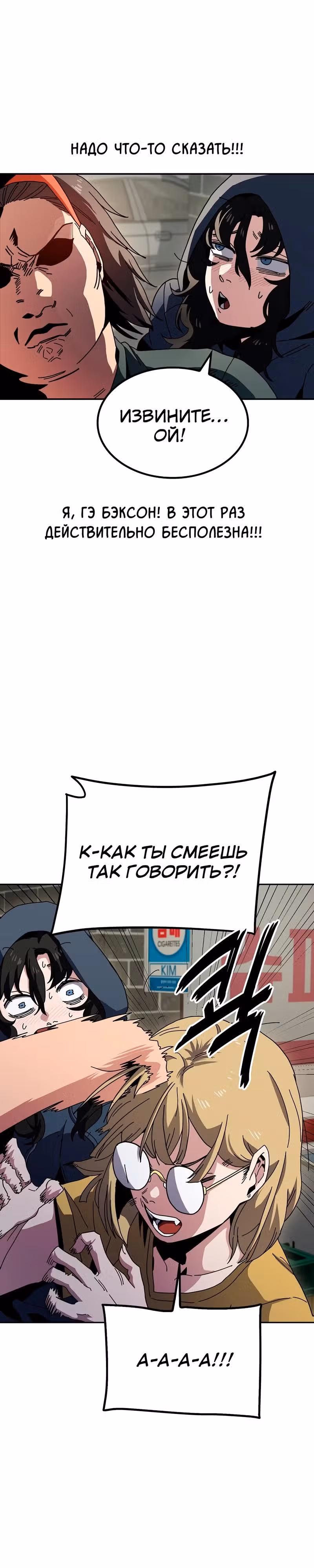 Безработная Ге Бэксон — Том 1 · Глава 6, страница 24