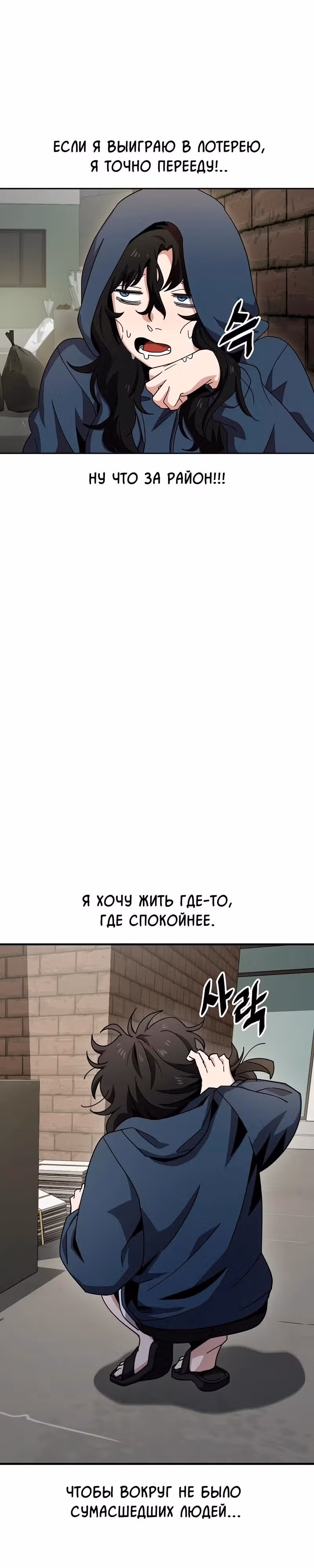 Безработная Ге Бэксон — Том 1 · Глава 6, страница 30