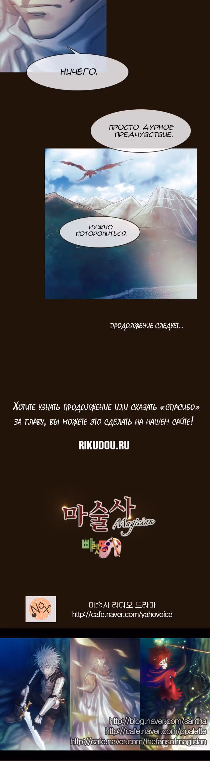 Чародей — Том 1 · Глава 174, страница 15