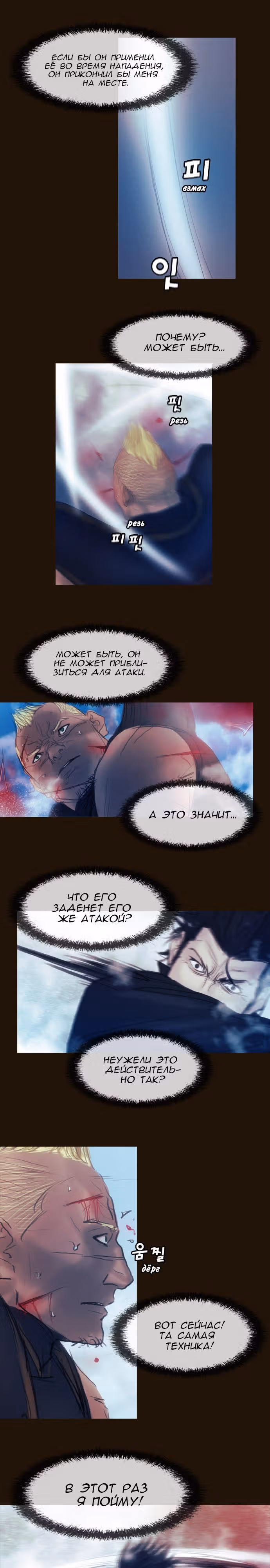 Чародей — Том 1 · Глава 174, страница 6