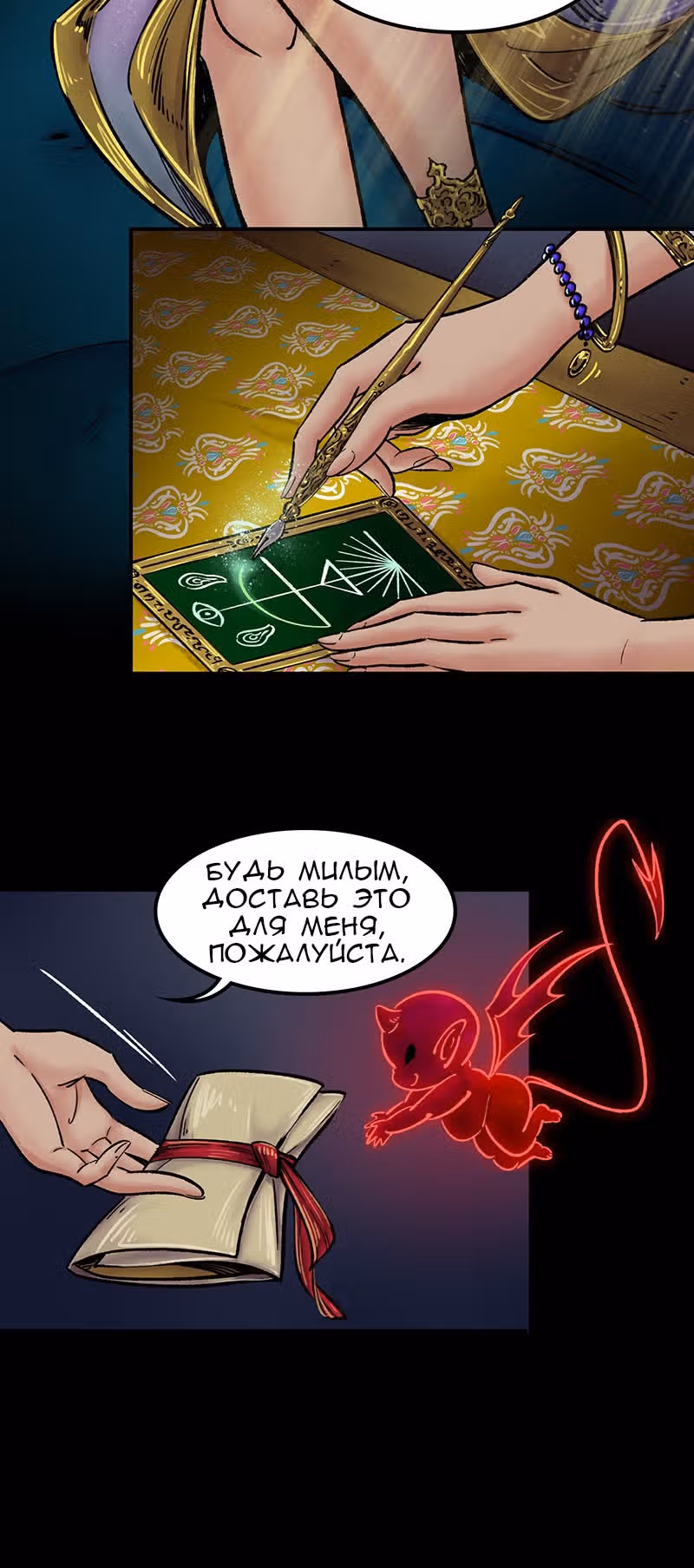 Ведьма и Бык — Том 1 · Глава 6, страница 2