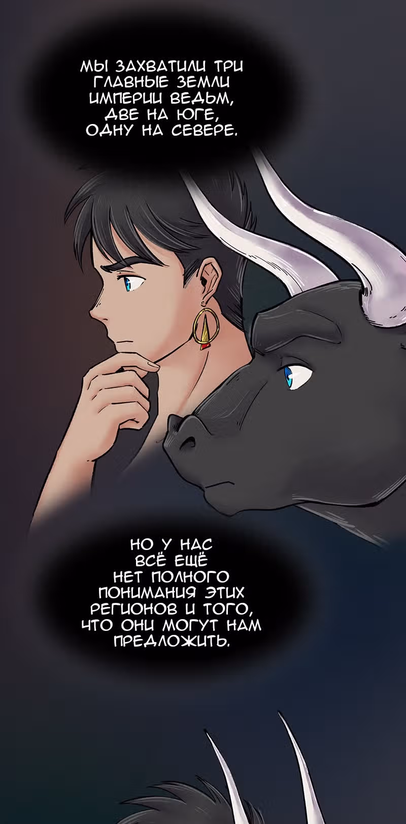 Ведьма и Бык — Том 1 · Глава 6, страница 11