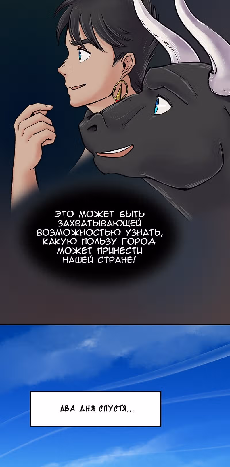 Ведьма и Бык — Том 1 · Глава 6, страница 12