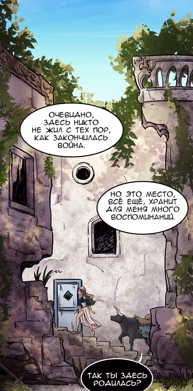 Ведьма и Бык — Том 1 · Глава 6, страница 16