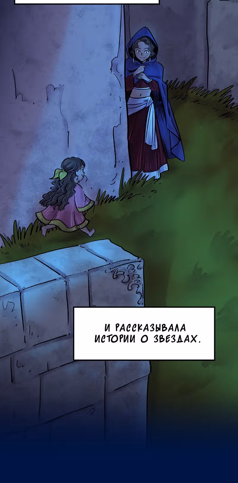 Ведьма и Бык — Том 1 · Глава 6, страница 20