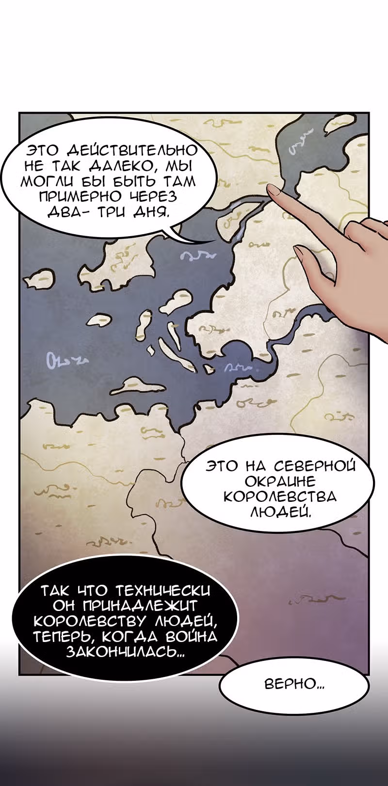 Ведьма и Бык — Том 1 · Глава 6, страница 10