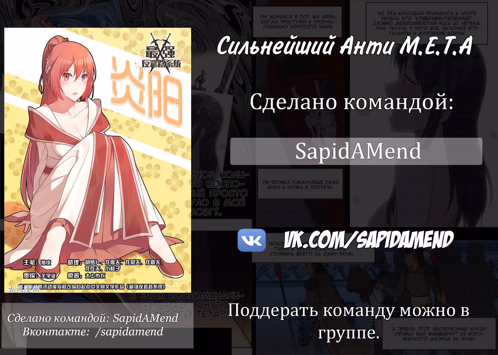 Система Безграничного Коварства — Том 1 · Глава 45, страница 20