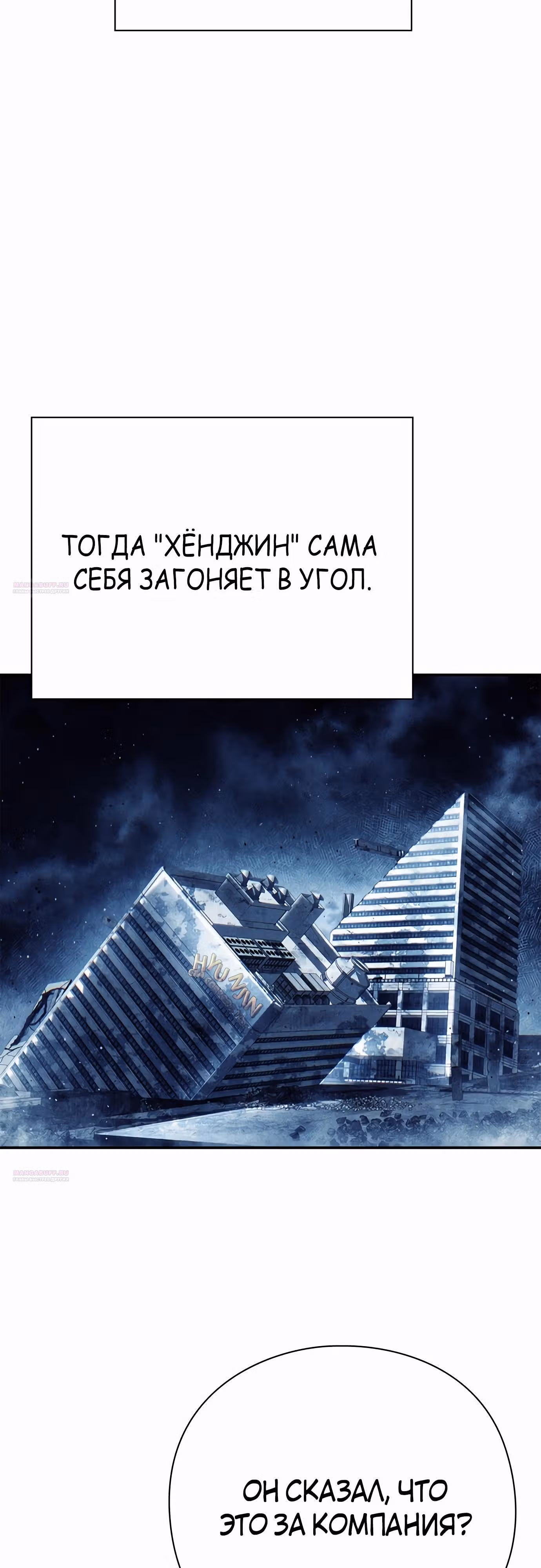 Офисный работник, видящий судьбы — Том 1 · Глава 73, страница 36