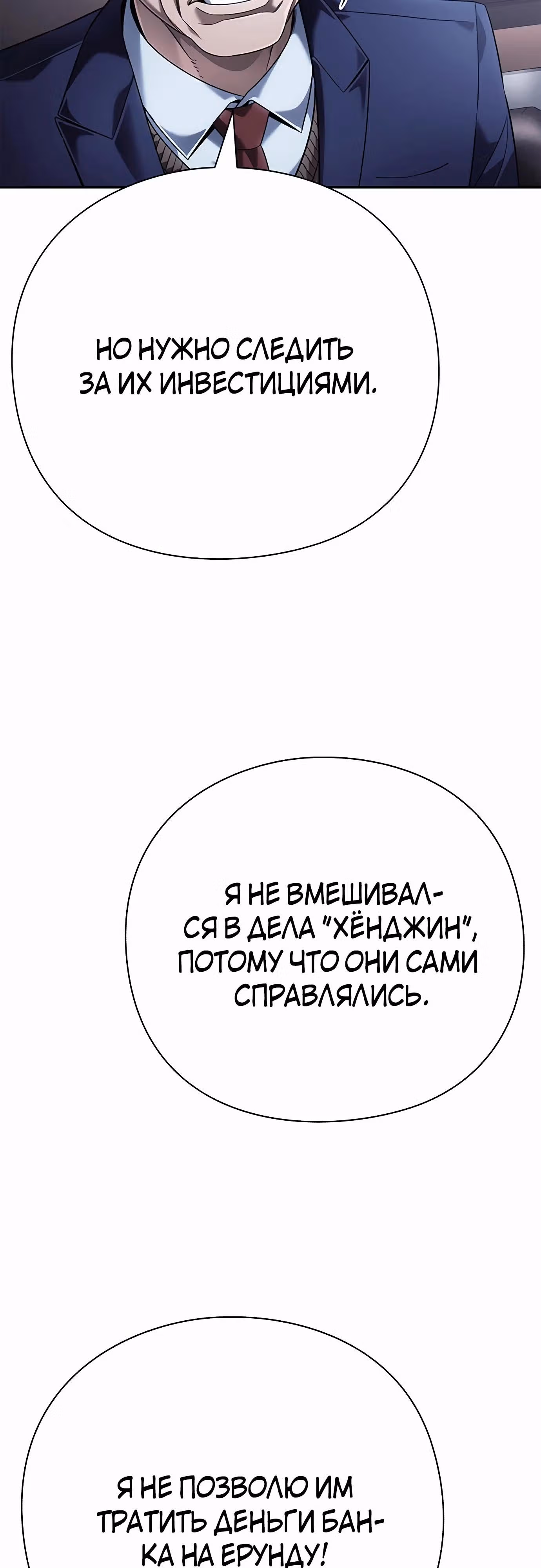 Офисный работник, видящий судьбы — Том 1 · Глава 73, страница 39