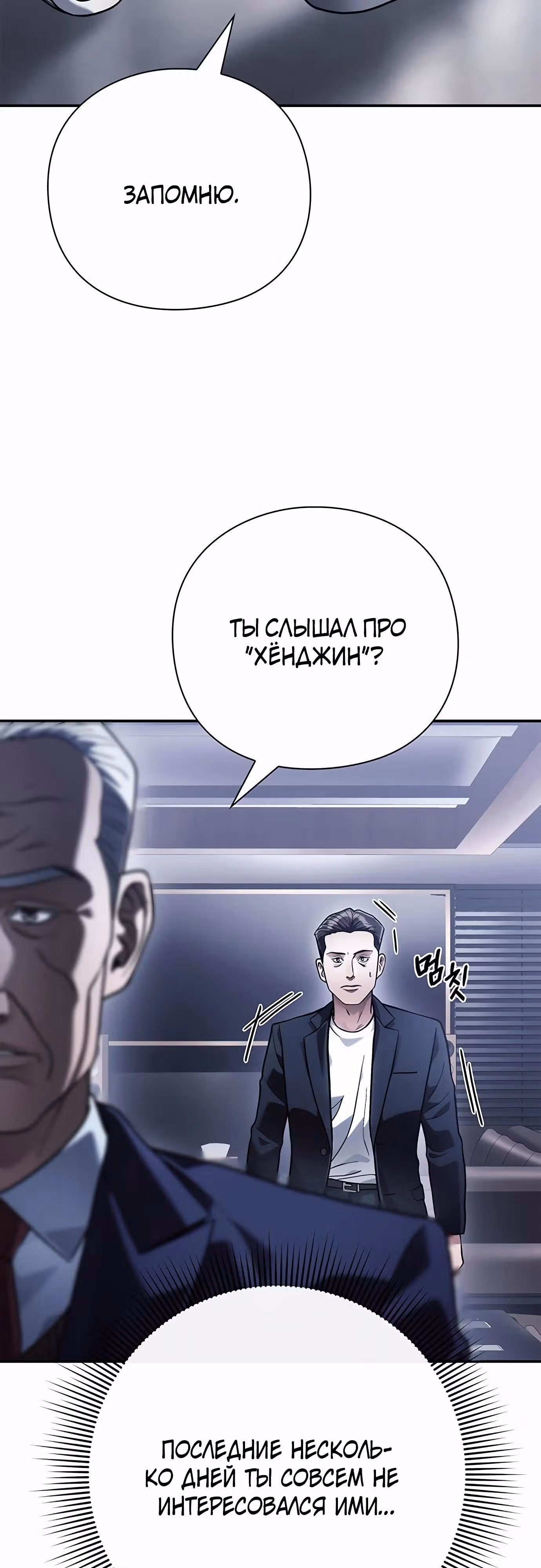 Офисный работник, видящий судьбы — Том 1 · Глава 73, страница 5