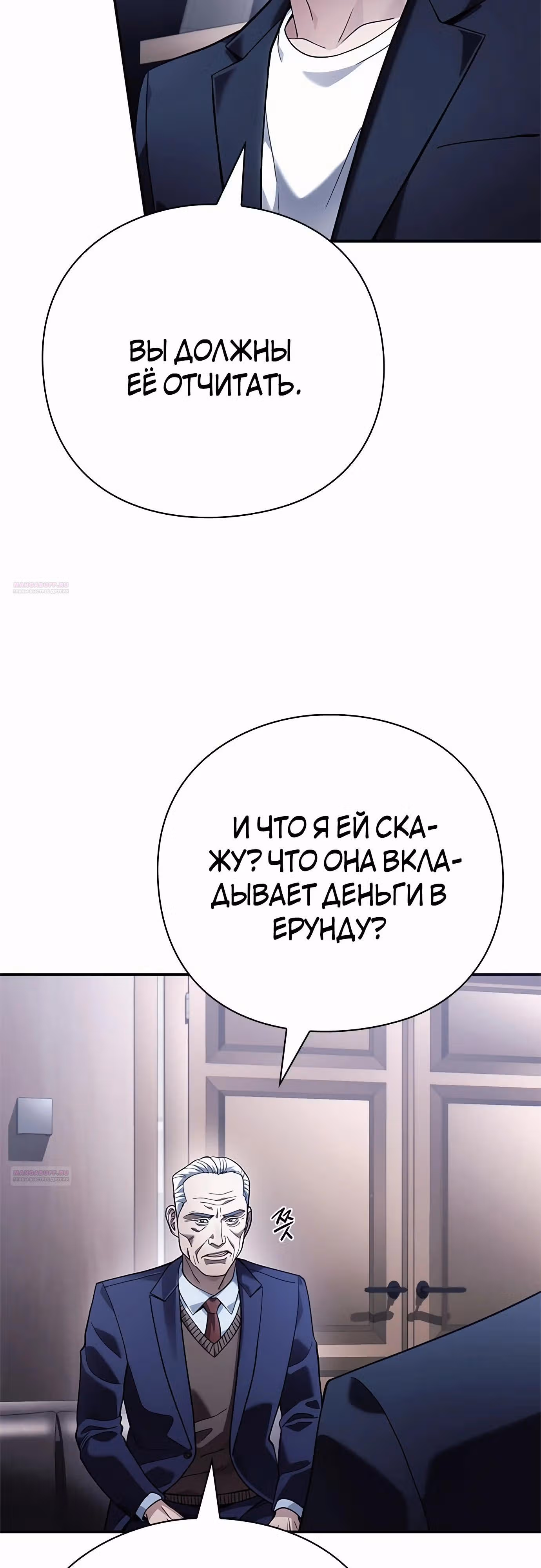 Офисный работник, видящий судьбы — Том 1 · Глава 73, страница 42