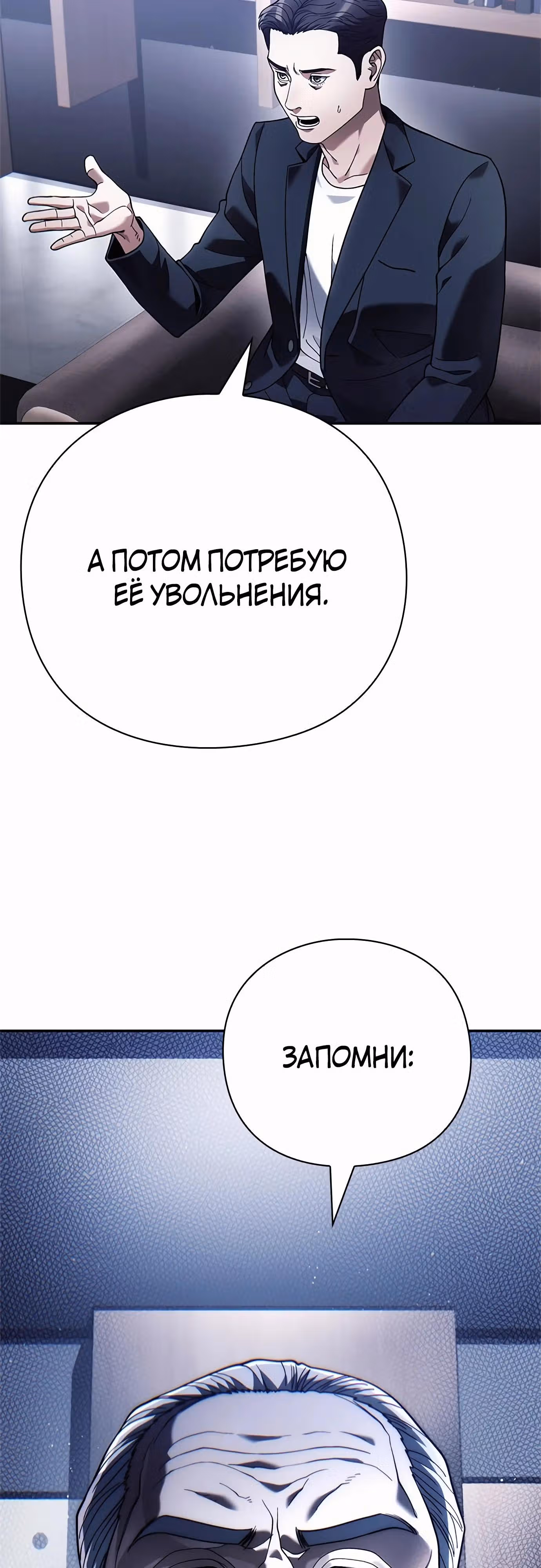 Офисный работник, видящий судьбы — Том 1 · Глава 73, страница 45