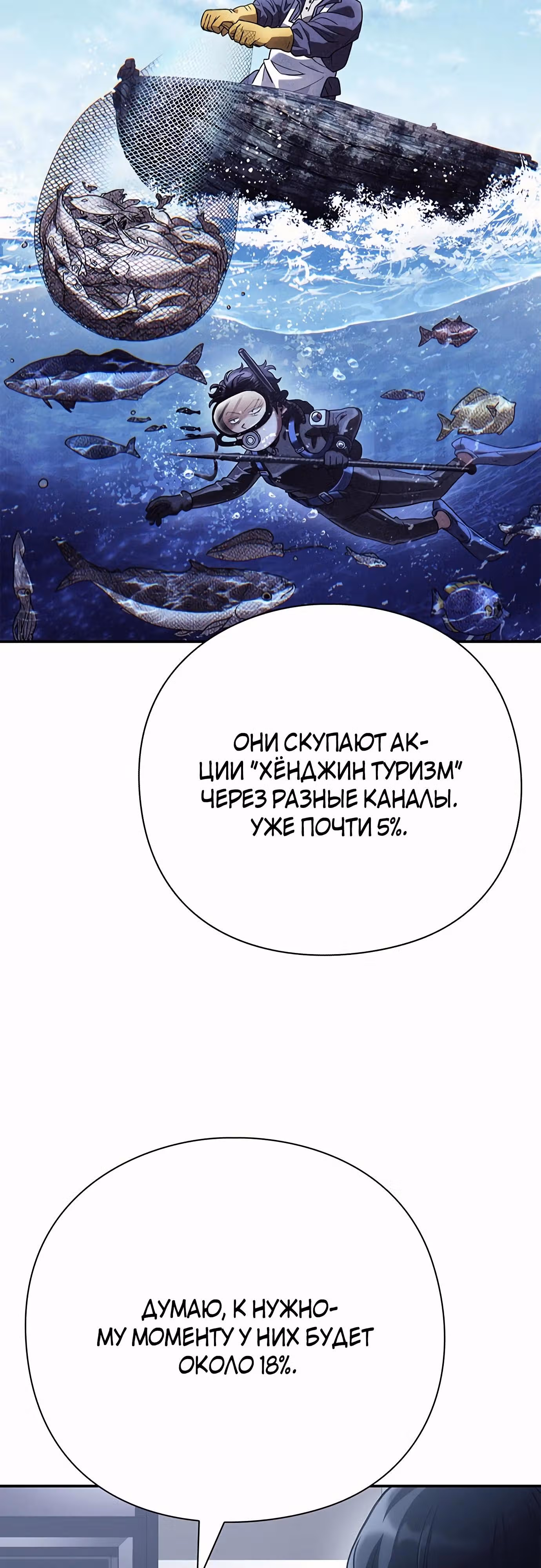 Офисный работник, видящий судьбы — Том 1 · Глава 73, страница 65