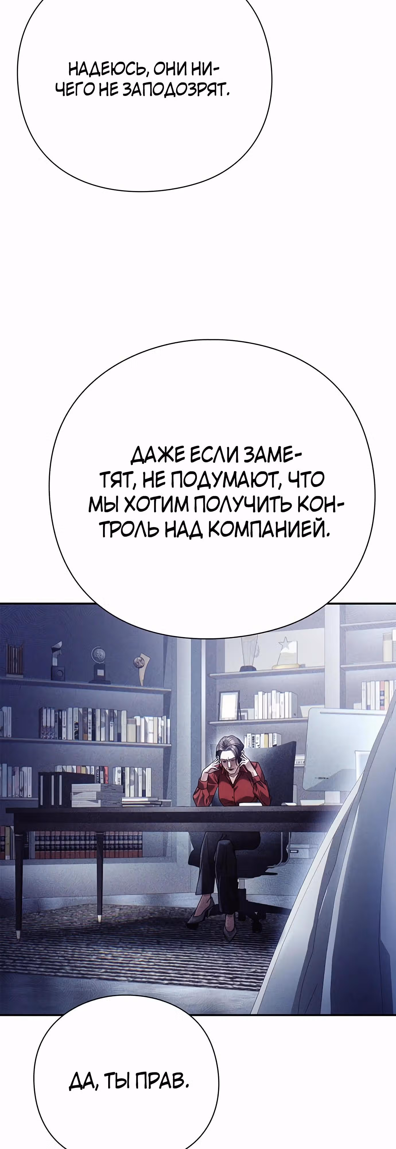 Офисный работник, видящий судьбы — Том 1 · Глава 73, страница 67