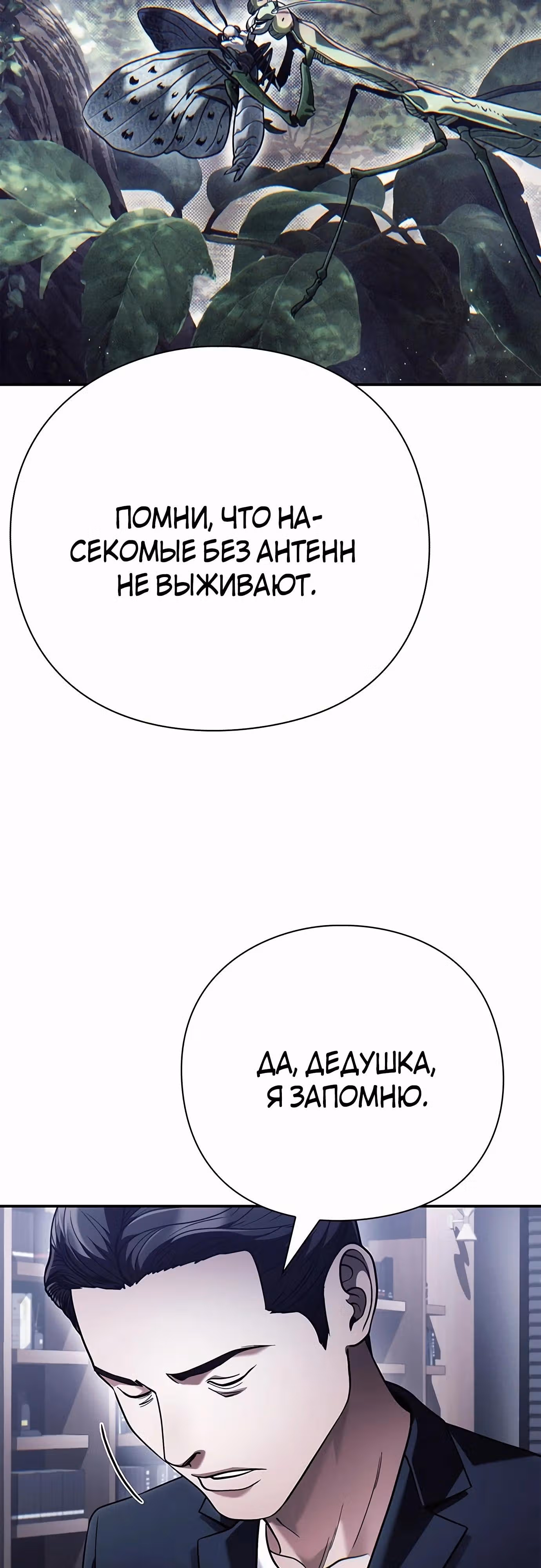 Офисный работник, видящий судьбы — Том 1 · Глава 73, страница 9