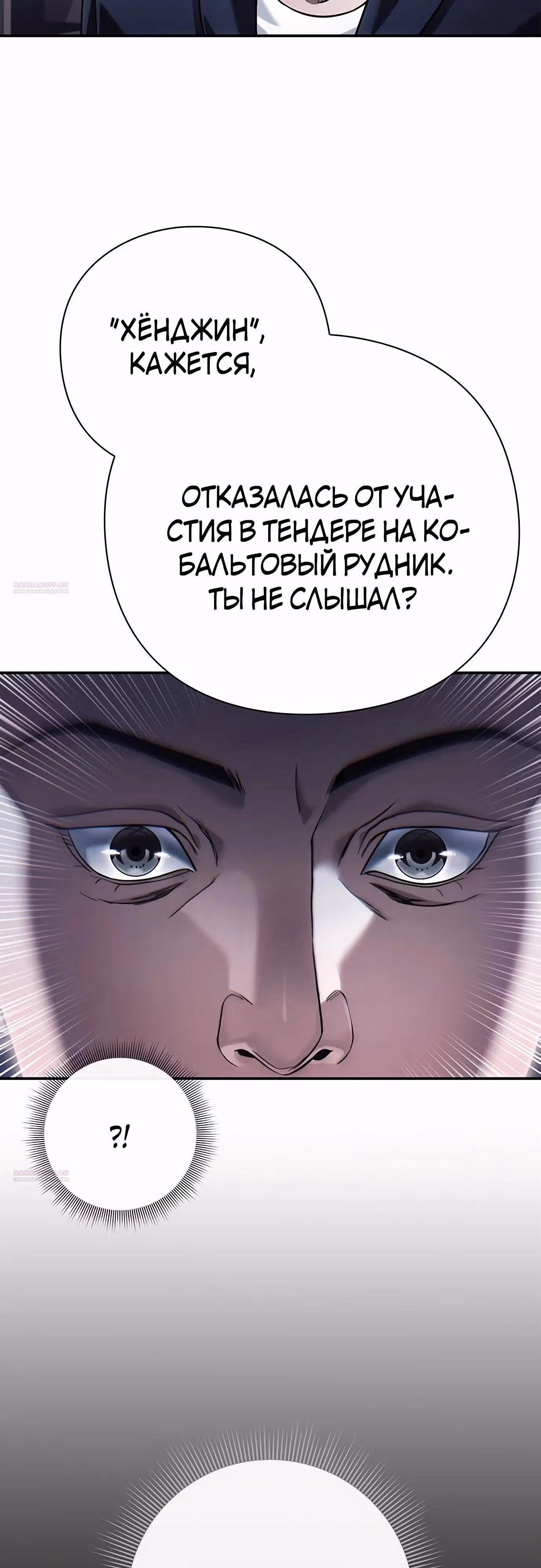 Офисный работник, видящий судьбы — Том 1 · Глава 73, страница 10
