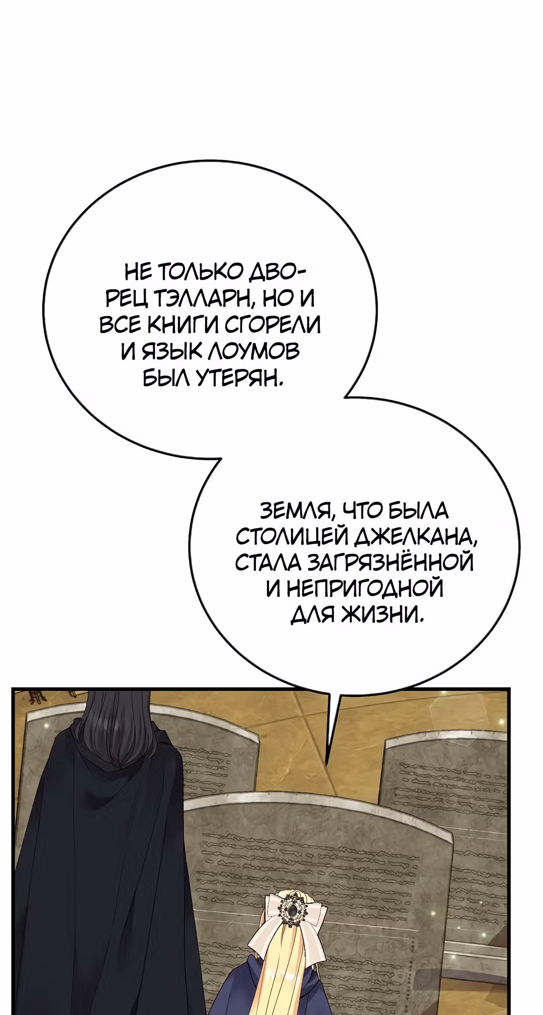 Я стала женой принца-монстра — Том 2 · Глава 45, страница 24