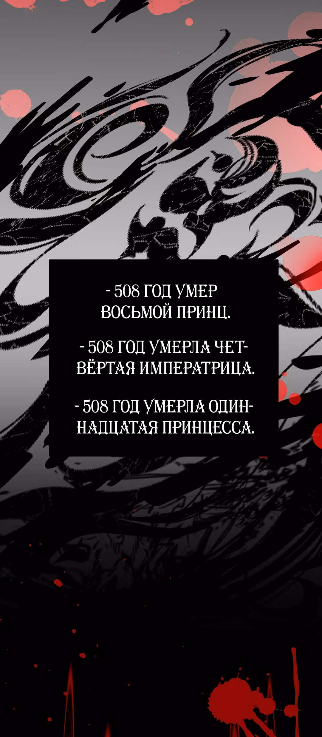 Я стала женой принца-монстра — Том 2 · Глава 45, страница 32