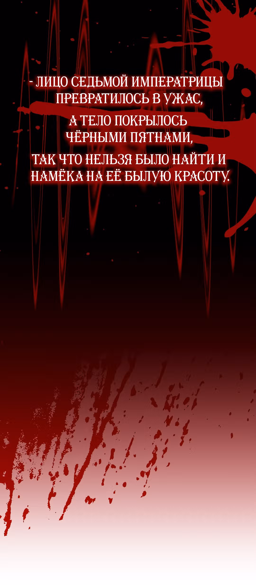 Я стала женой принца-монстра — Том 2 · Глава 45, страница 33