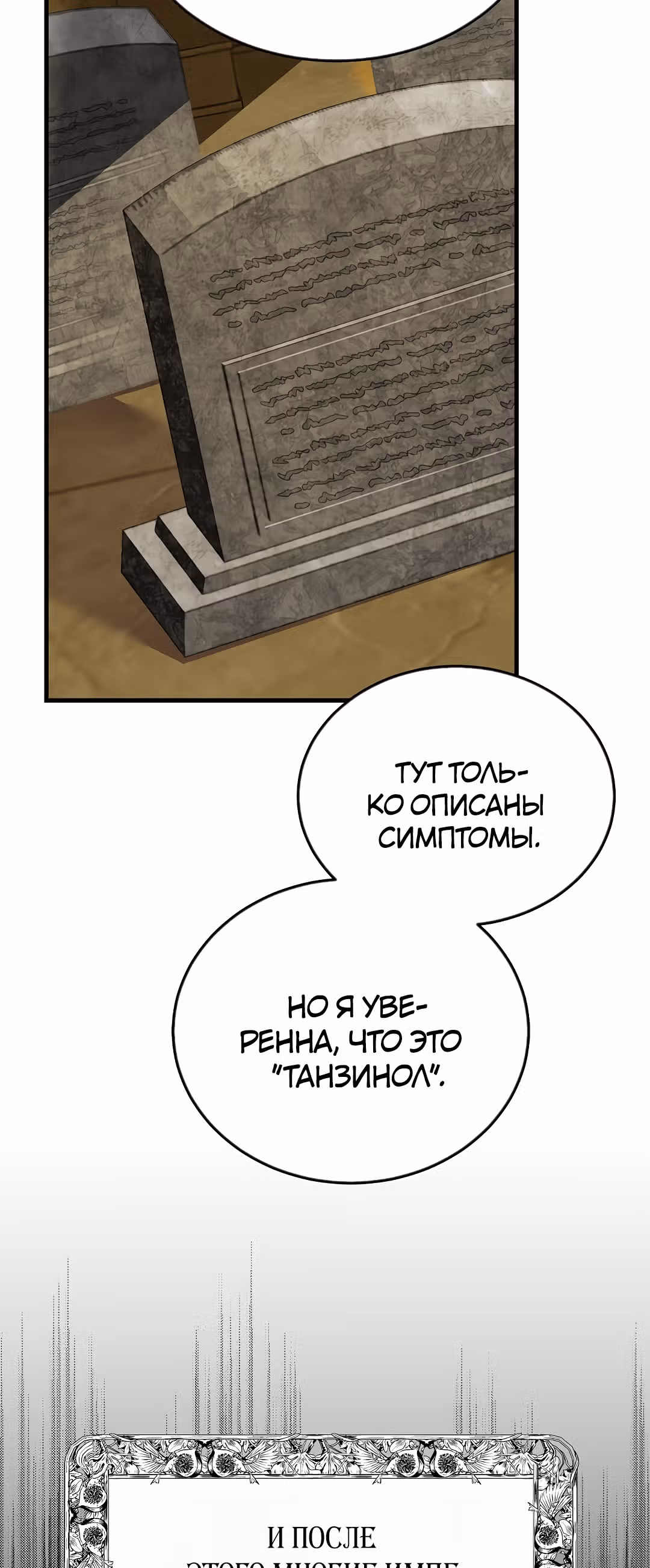 Я стала женой принца-монстра — Том 2 · Глава 45, страница 36