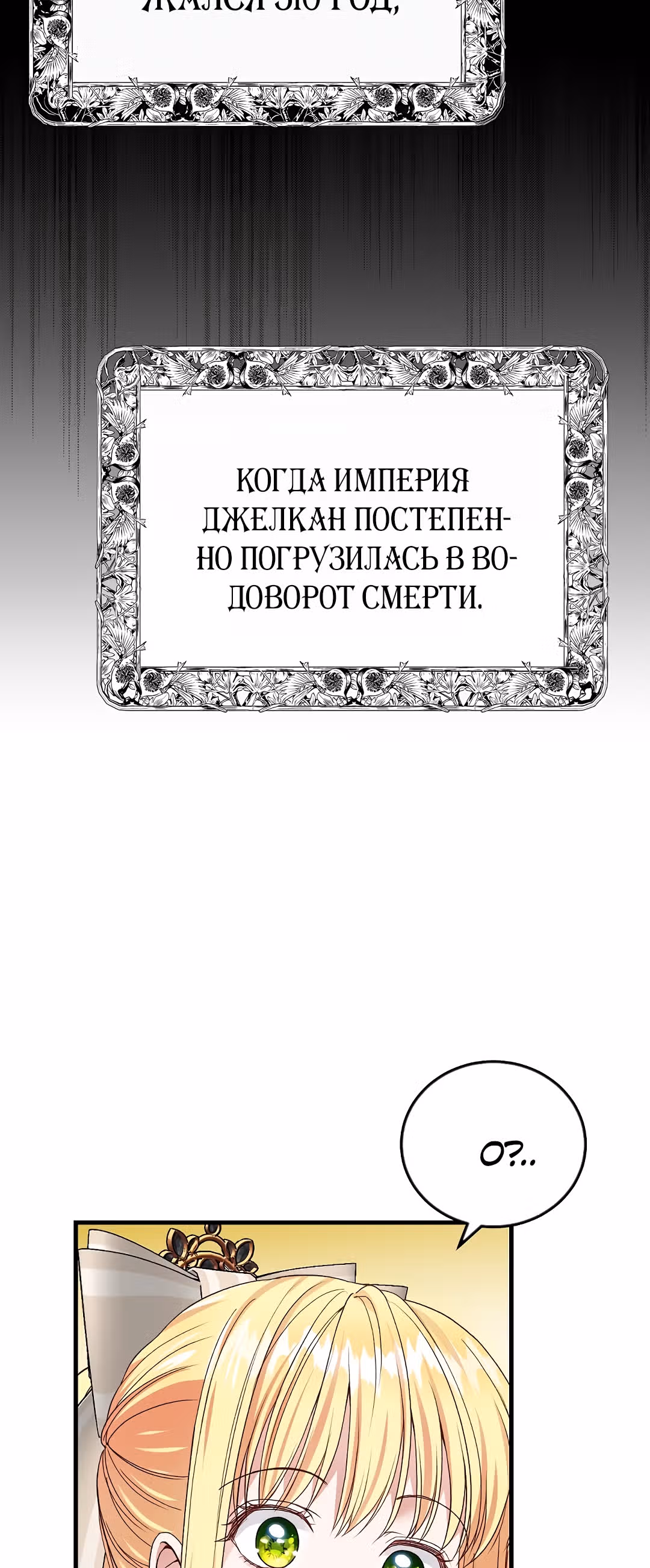 Я стала женой принца-монстра — Том 2 · Глава 45, страница 39
