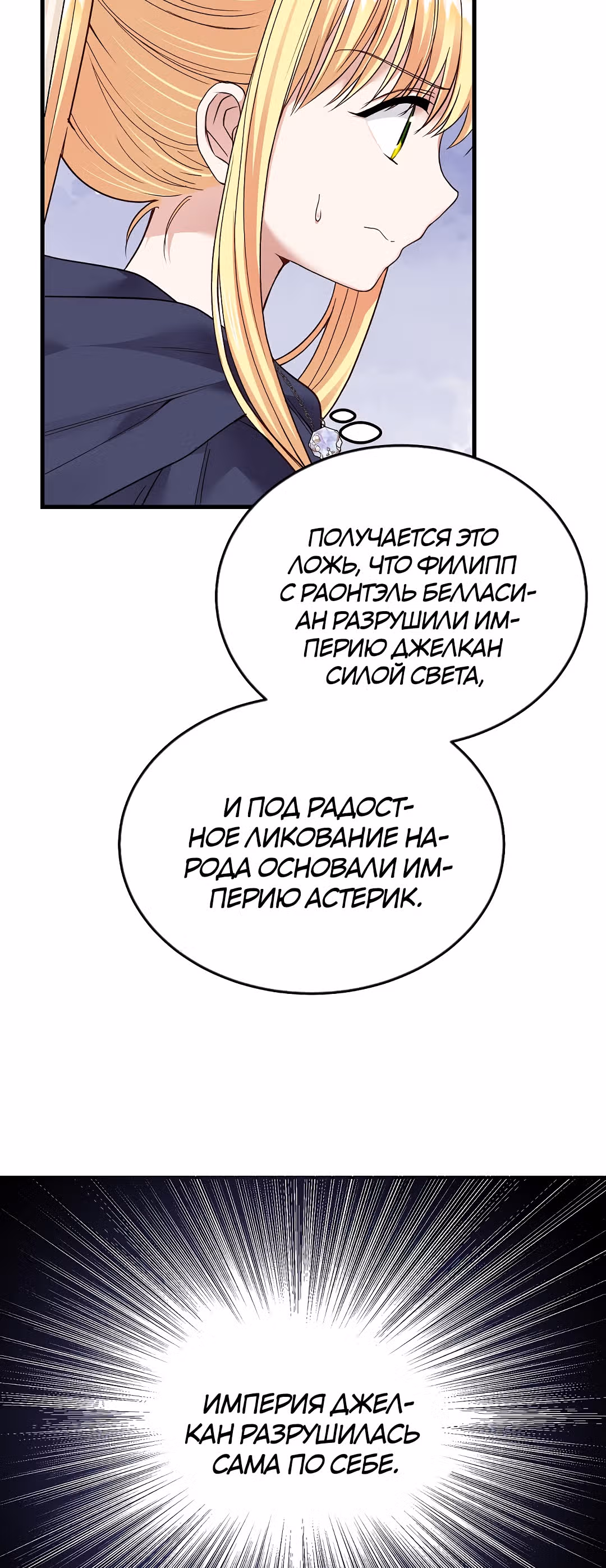 Я стала женой принца-монстра — Том 2 · Глава 45, страница 44