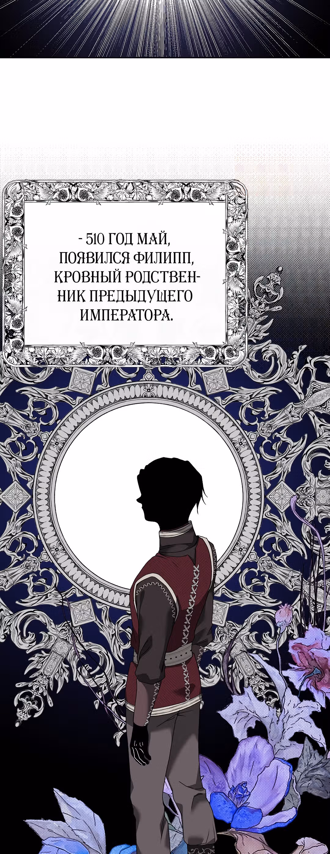 Я стала женой принца-монстра — Том 2 · Глава 45, страница 45