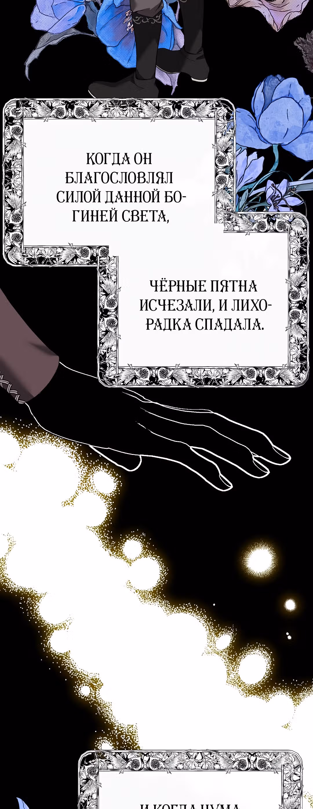 Я стала женой принца-монстра — Том 2 · Глава 45, страница 46