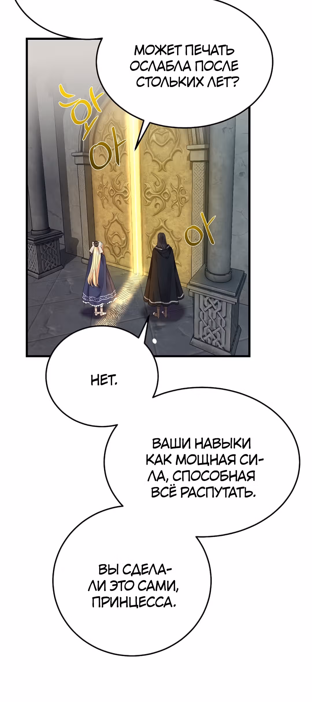 Я стала женой принца-монстра — Том 2 · Глава 45, страница 6