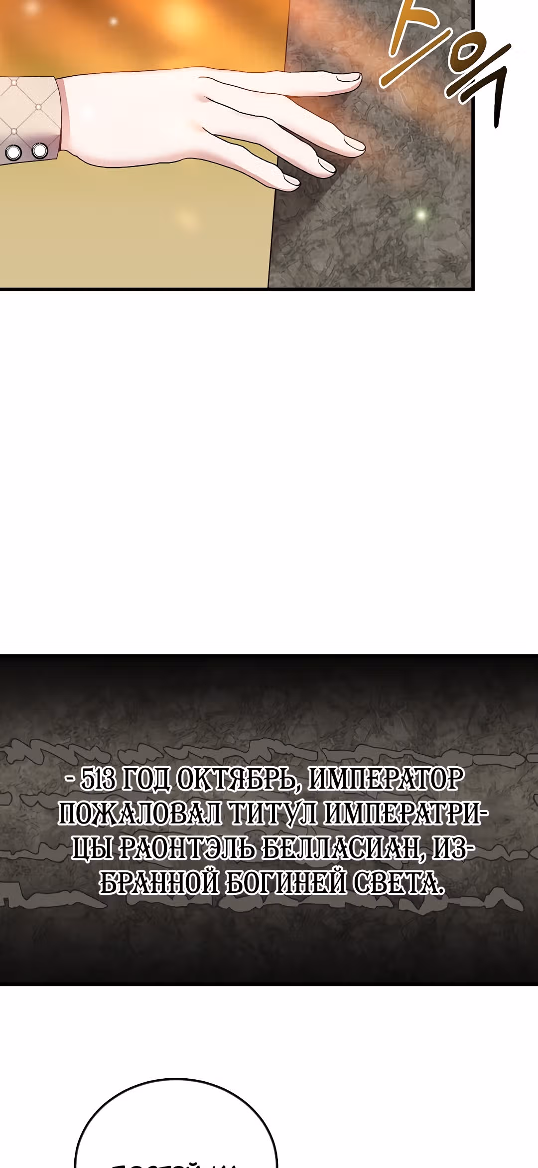 Я стала женой принца-монстра — Том 2 · Глава 45, страница 53