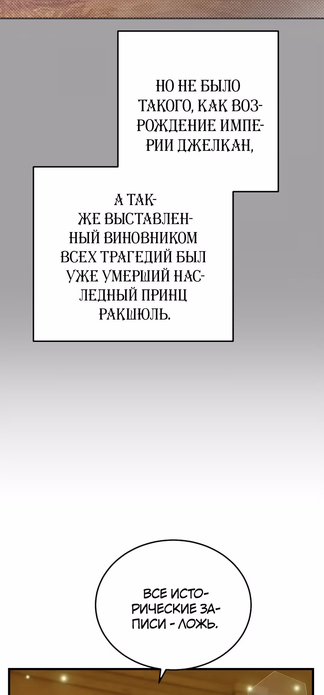 Я стала женой принца-монстра — Том 2 · Глава 45, страница 57