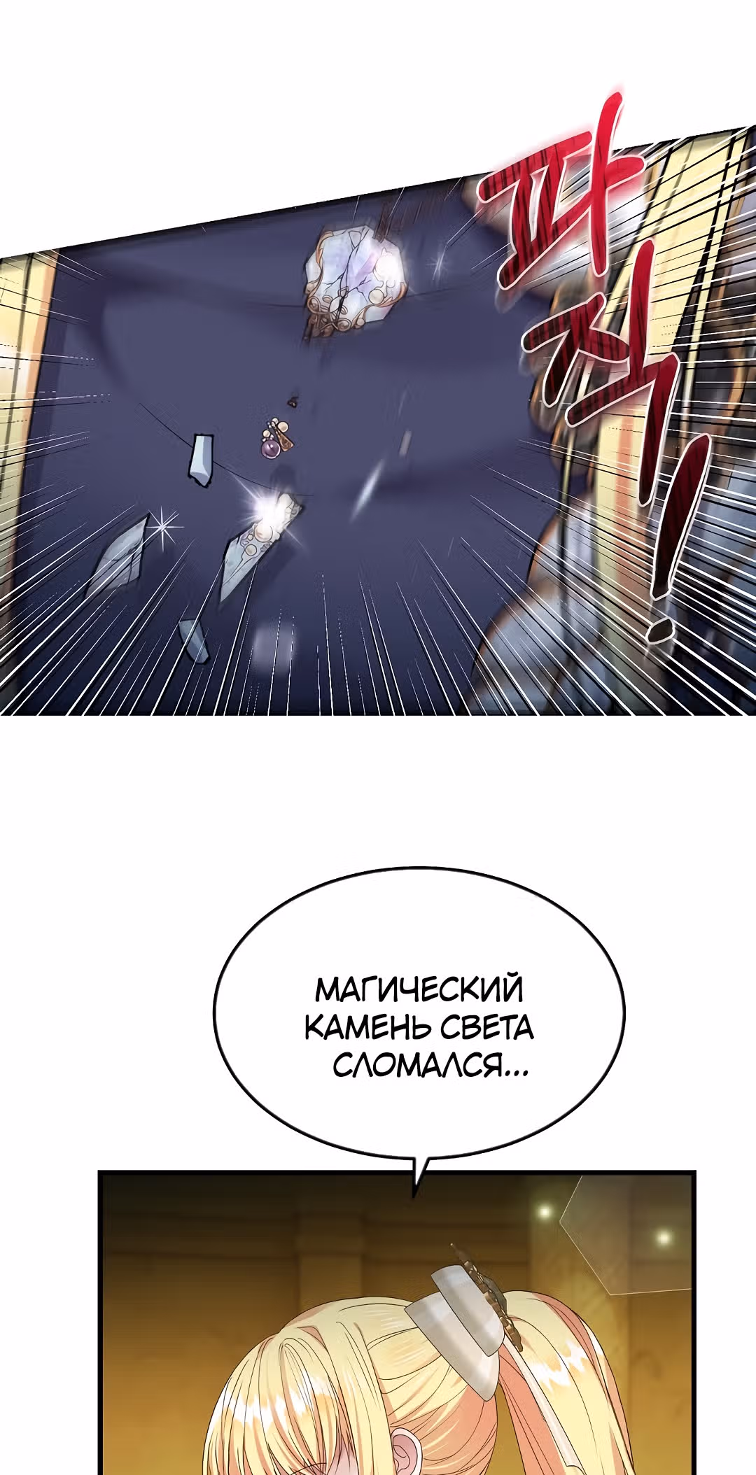 Я стала женой принца-монстра — Том 2 · Глава 45, страница 63