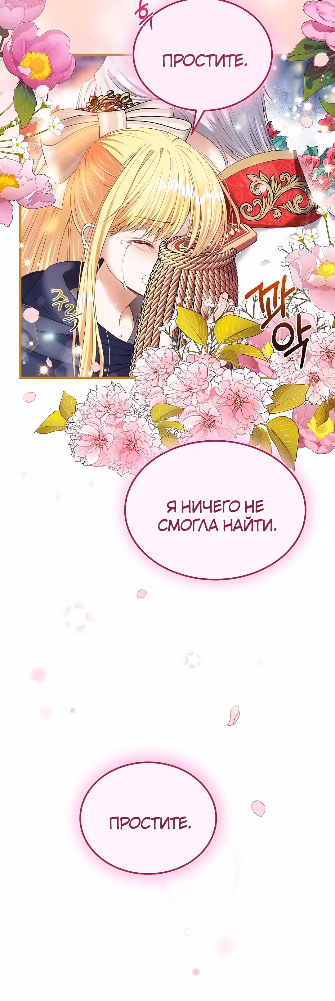 Я стала женой принца-монстра — Том 2 · Глава 45, страница 74