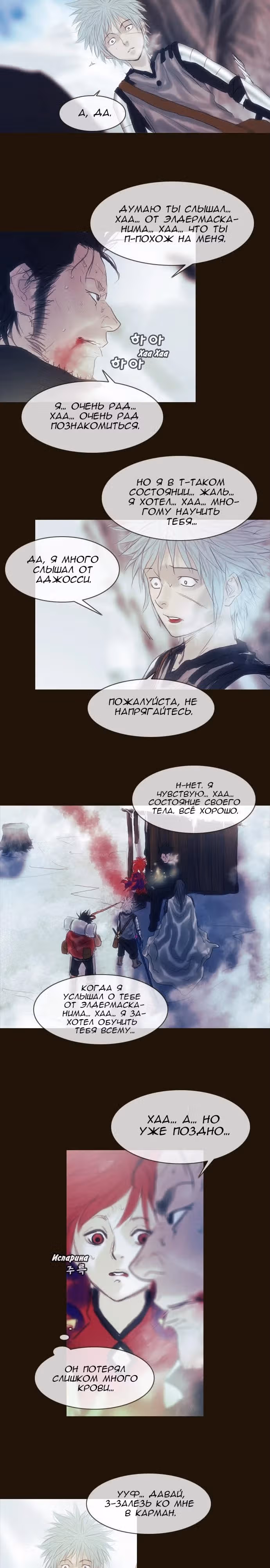 Чародей — Том 1 · Глава 175, страница 12