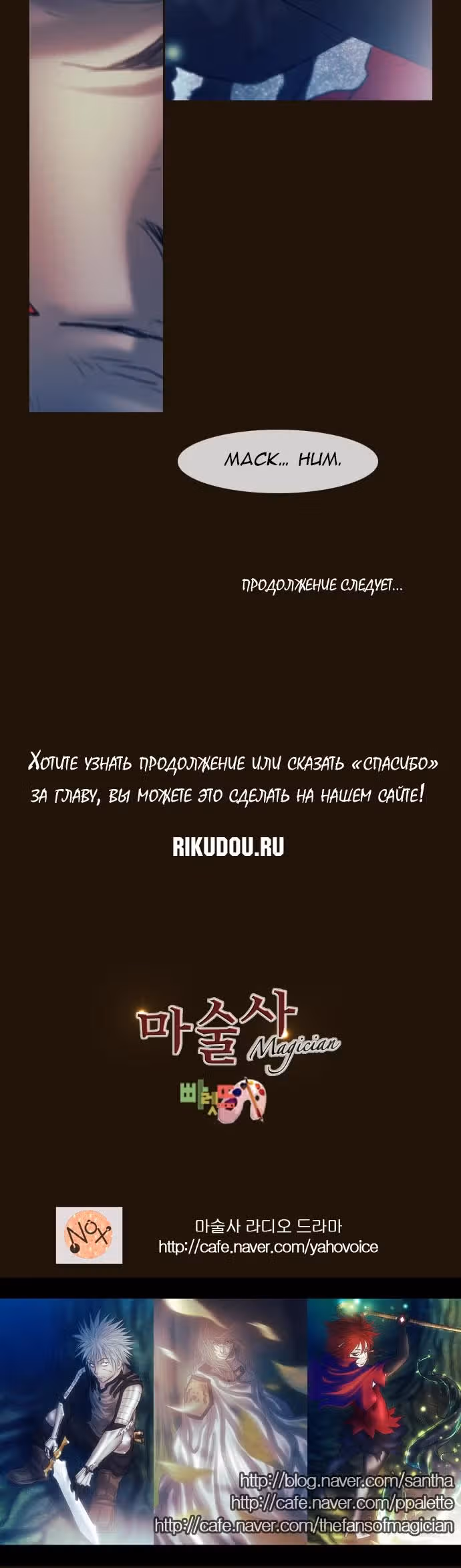 Чародей — Том 1 · Глава 175, страница 16