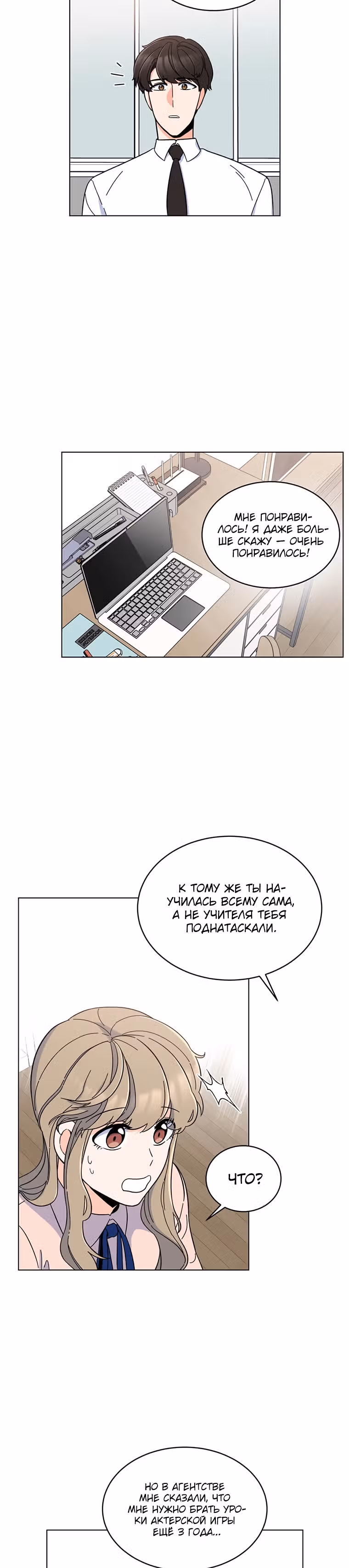 Реинкарнация Менеджера — Том 1 · Глава 10, страница 19