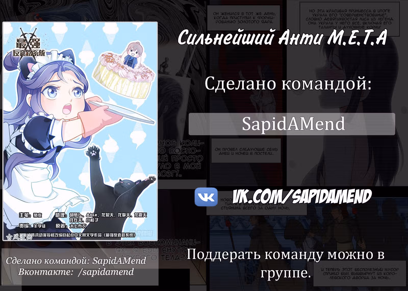 Система Безграничного Коварства — Том 1 · Глава 46, страница 15