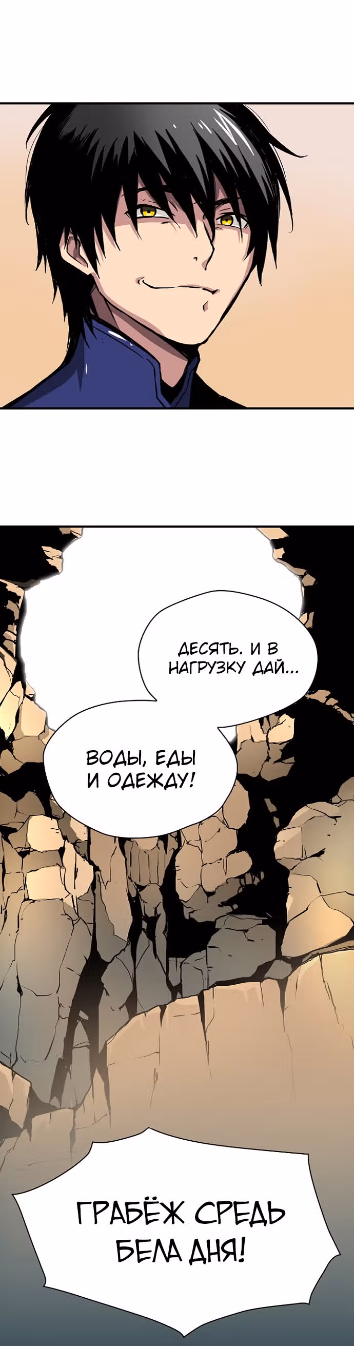 Несокрушимый игрок — Том 1 · Глава 18, страница 15