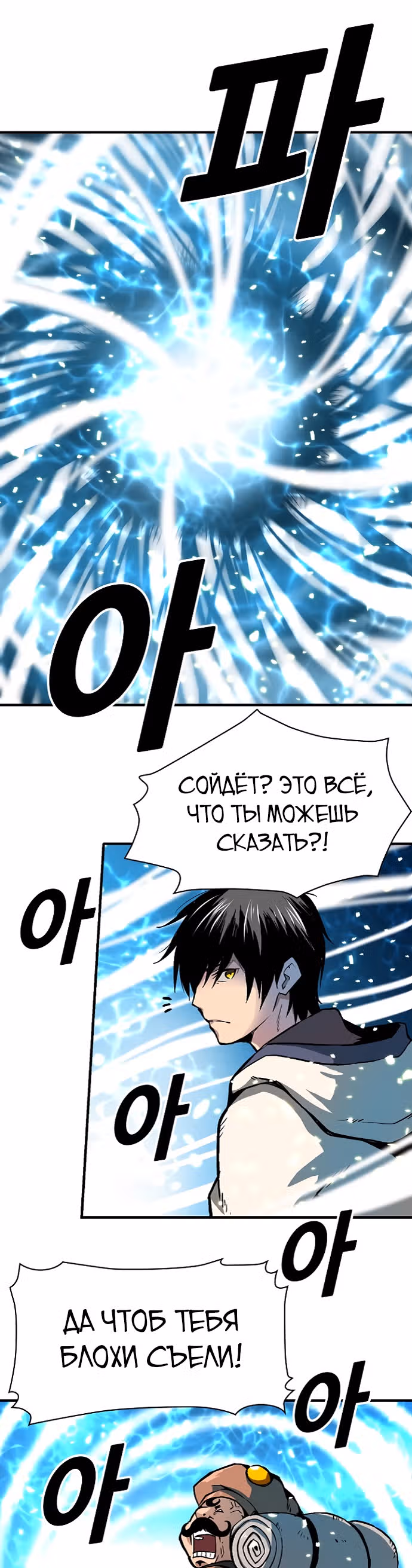 Несокрушимый игрок — Том 1 · Глава 18, страница 17