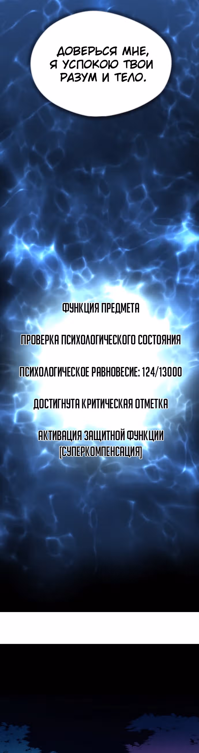 Несокрушимый игрок — Том 1 · Глава 18, страница 31