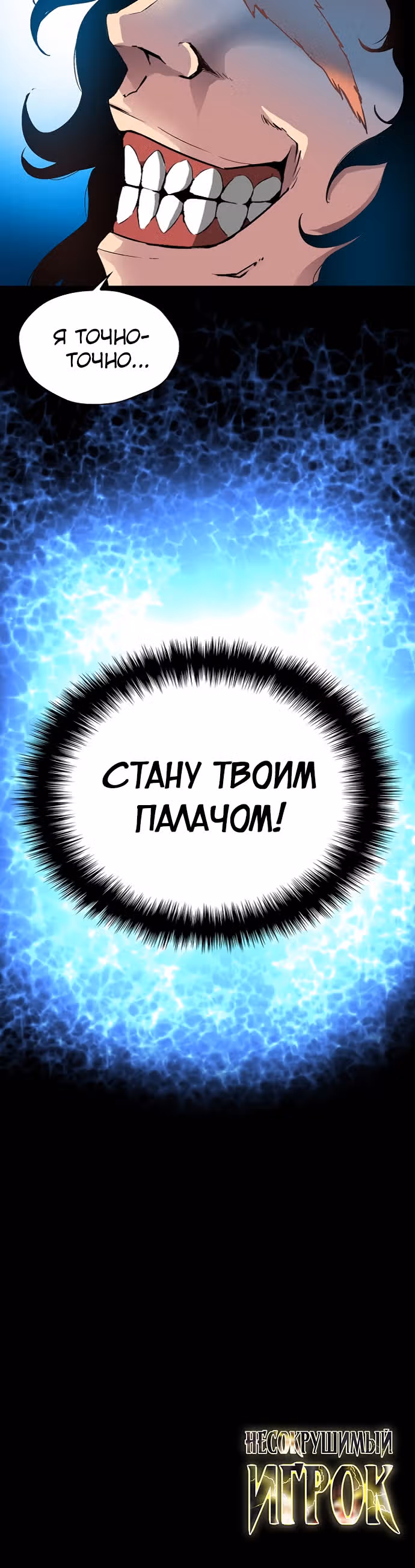 Несокрушимый игрок — Том 1 · Глава 18, страница 34