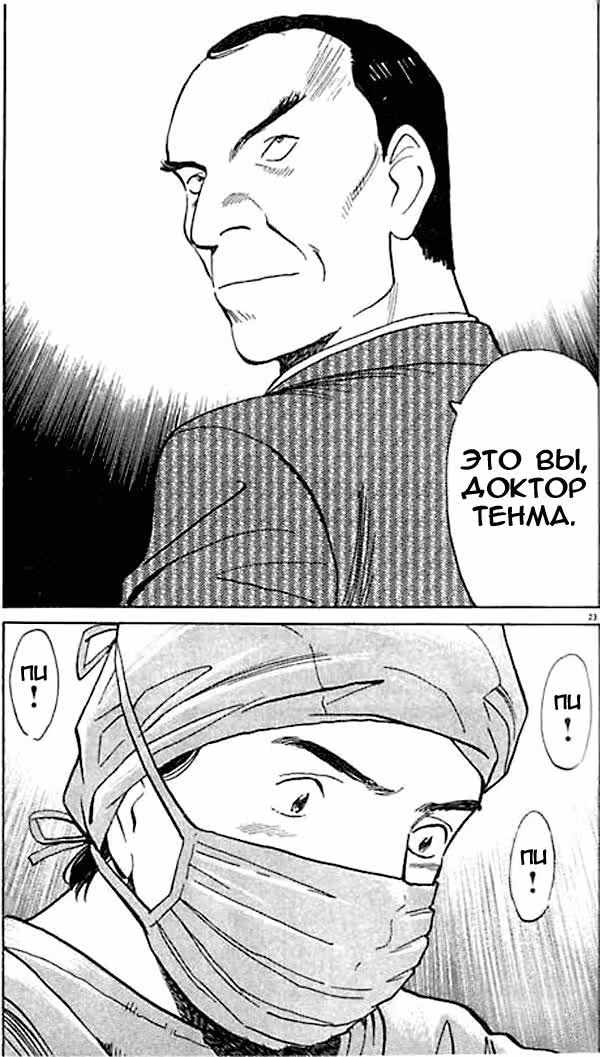Монстр — Том 1 · Глава 6, страница 23