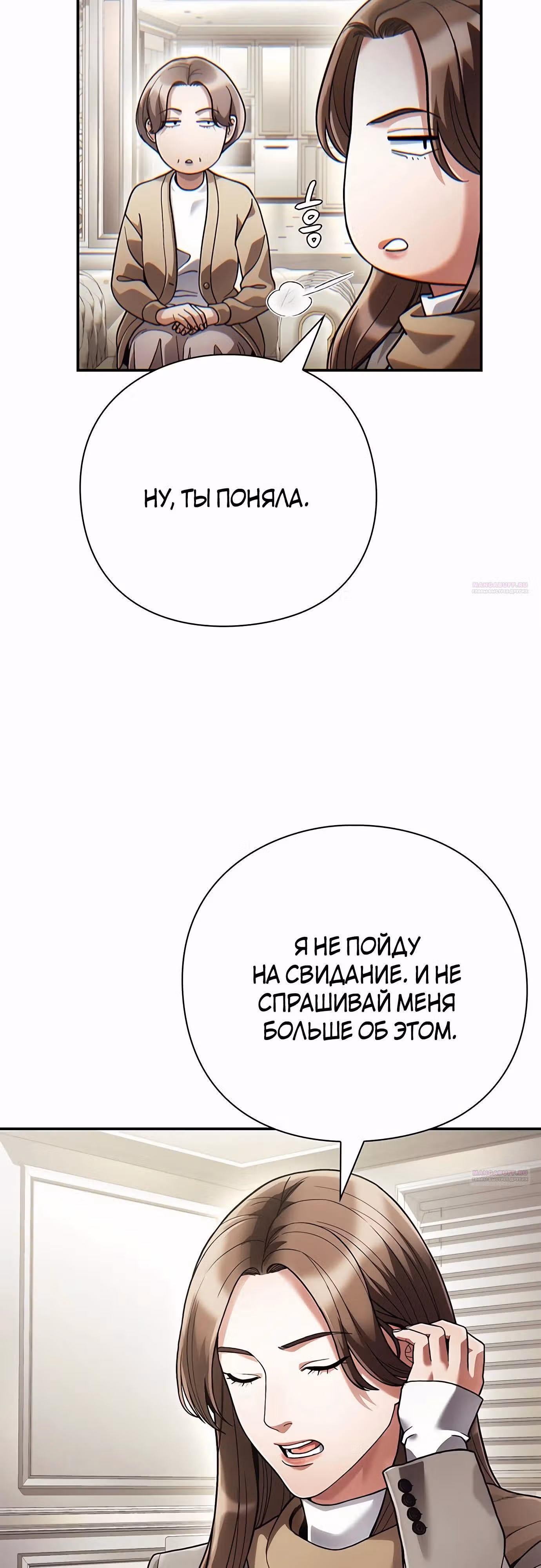Офисный работник, видящий судьбы — Том 1 · Глава 72, страница 16