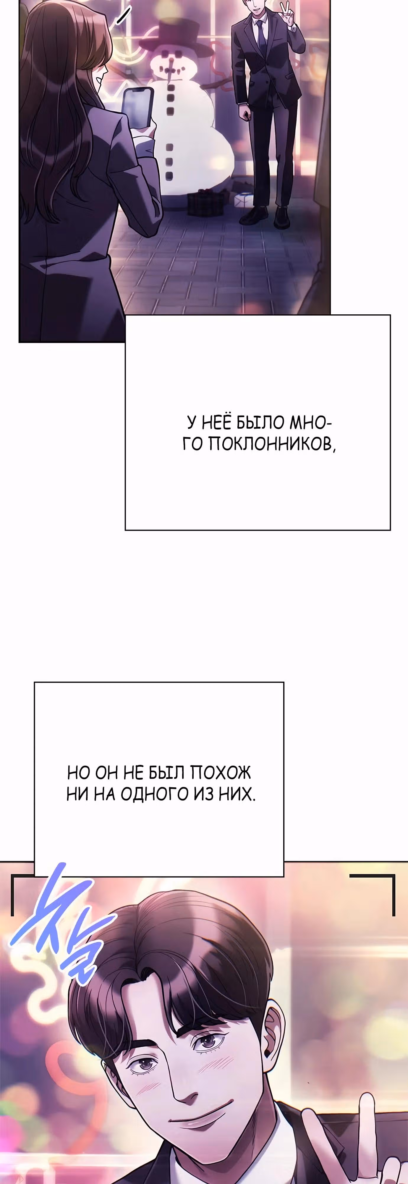 Офисный работник, видящий судьбы — Том 1 · Глава 72, страница 3