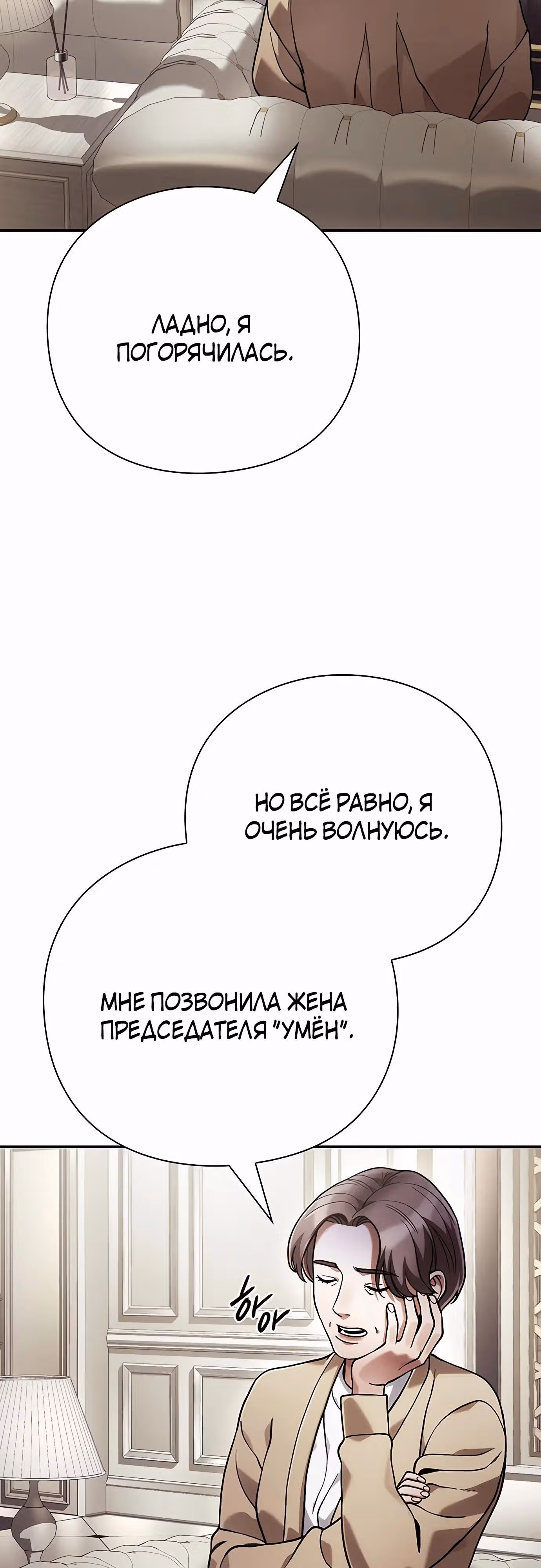 Офисный работник, видящий судьбы — Том 1 · Глава 72, страница 29