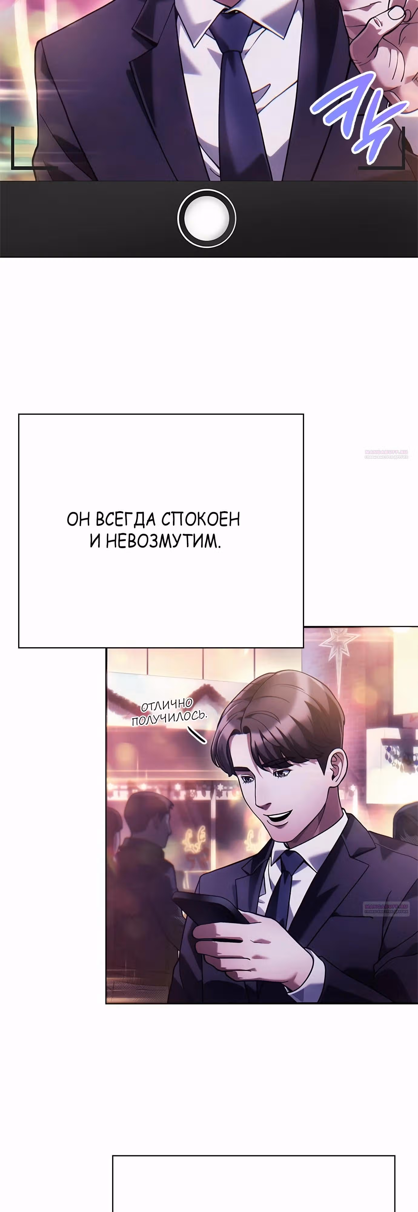 Офисный работник, видящий судьбы — Том 1 · Глава 72, страница 4