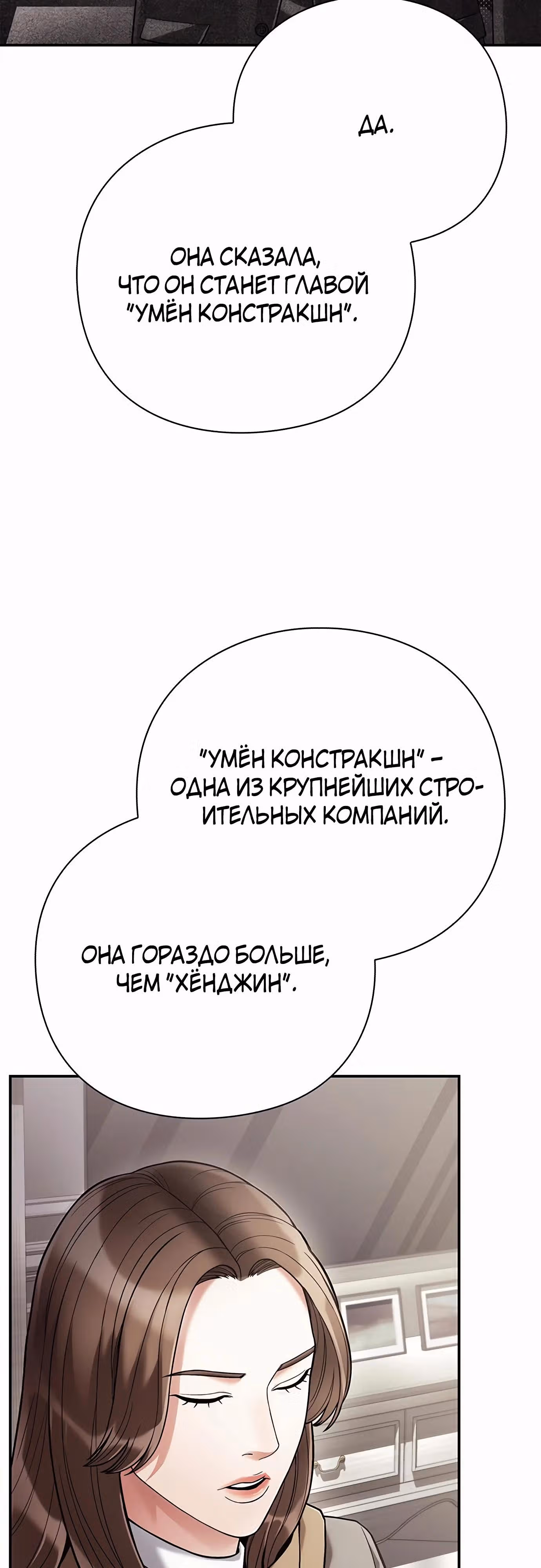 Офисный работник, видящий судьбы — Том 1 · Глава 72, страница 31