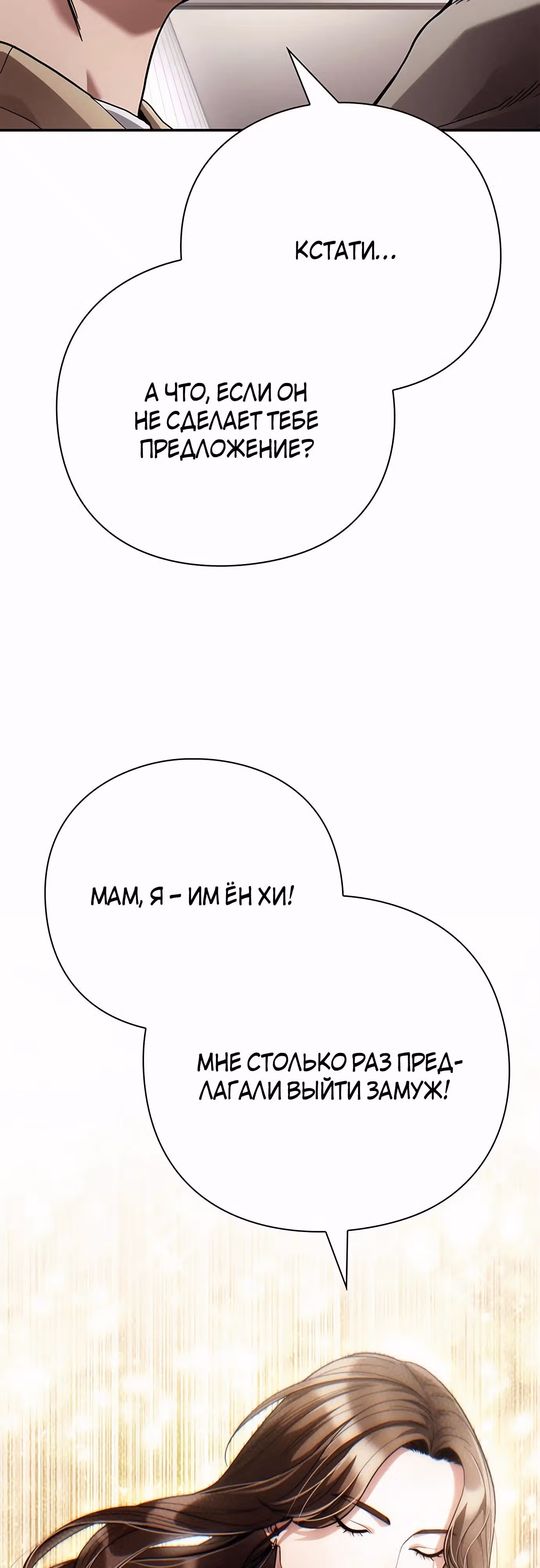 Офисный работник, видящий судьбы — Том 1 · Глава 72, страница 37